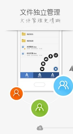 比邻云盘最新版