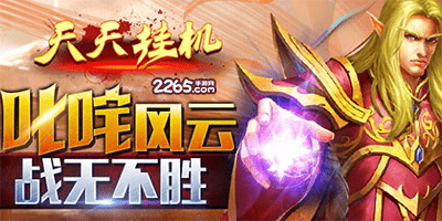 天天挂机