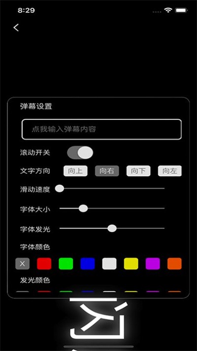 闪屏弹幕软件下载安卓版