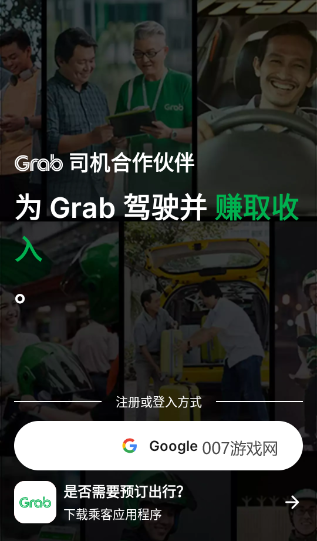 grab司机版怎么注册 grab司机版怎么注册