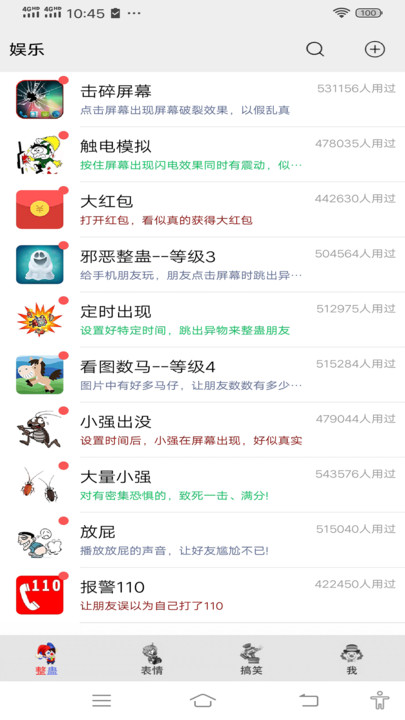 愚人整蛊app下载