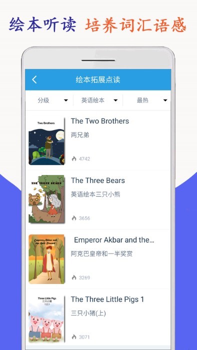 小学英语六年级海马点读软件