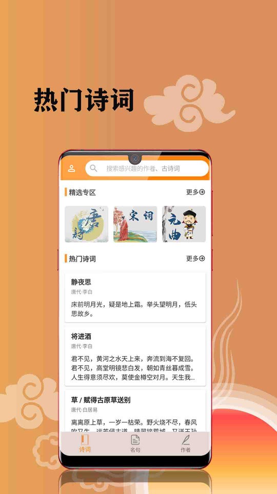古诗词文集软件下载