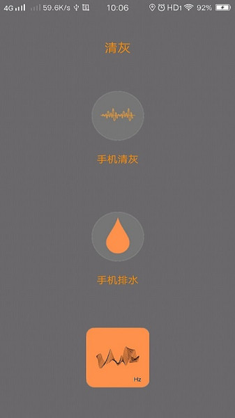 手机清灰大师app