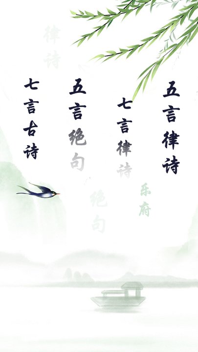 唐诗宋词古诗鉴赏手机版