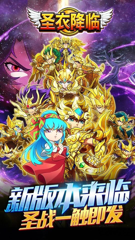 华为圣衣降临官方版