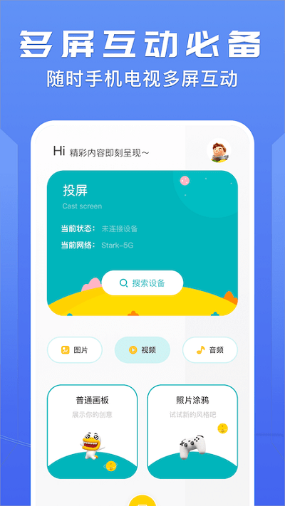 迷你投屏器app