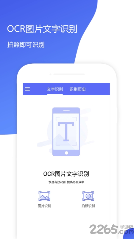 免费ocr文字识别app