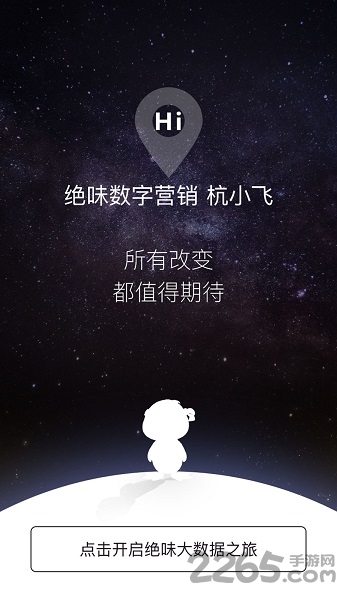 绝味大数据客户端下载