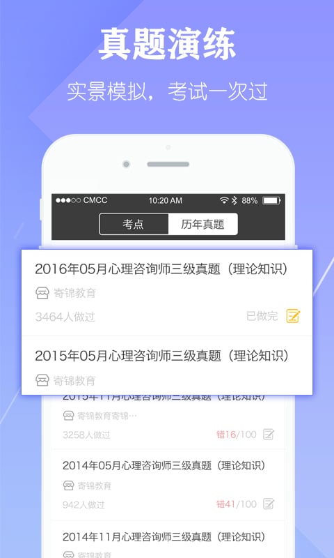 毙考题app