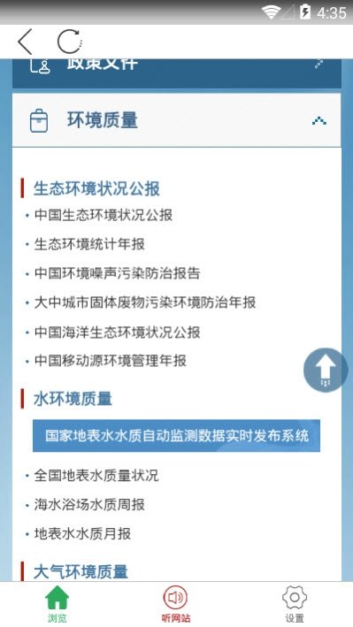 中华人民共和国生态环境部app