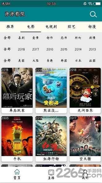 涂涂影院手机版