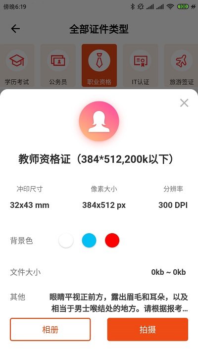 快拍证件照软件
