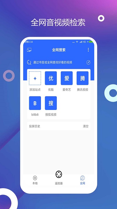 全能王投屏神器软件