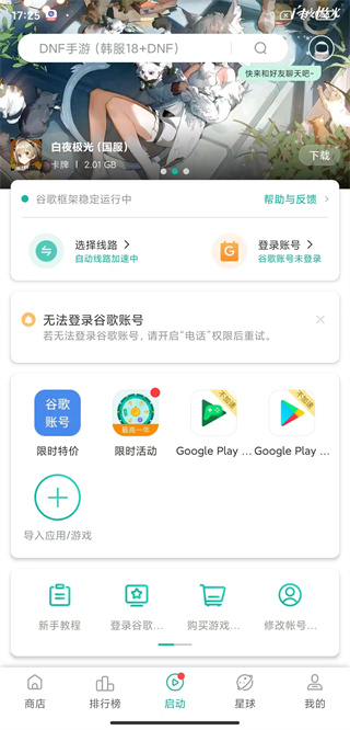 皇室战争国际服加速器使用教程