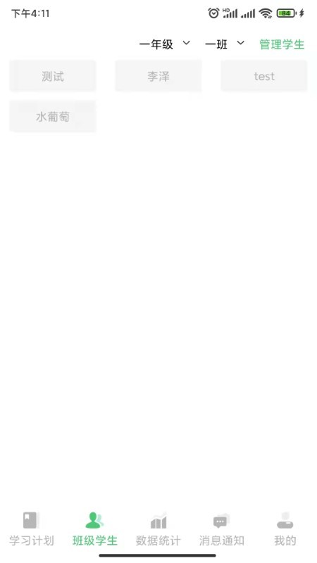 玺悦学府教师端app