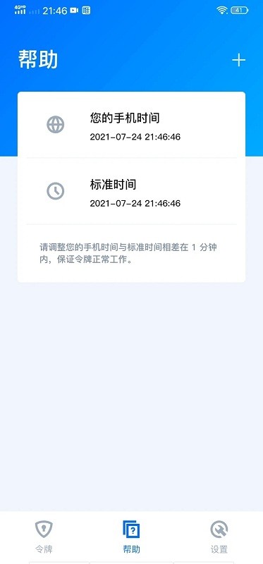 腾讯身份验证器app