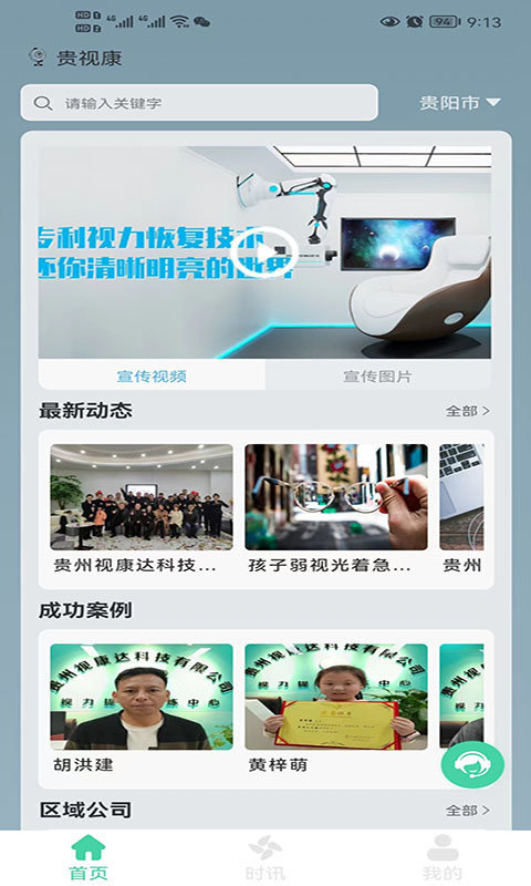 贵视康势力训练软件