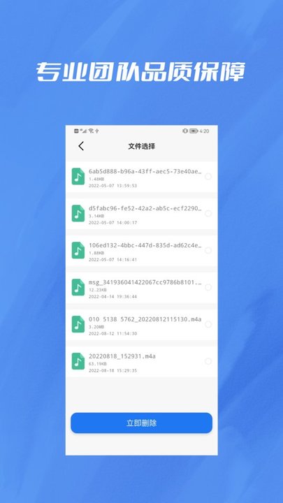 薇聊天记录删除app