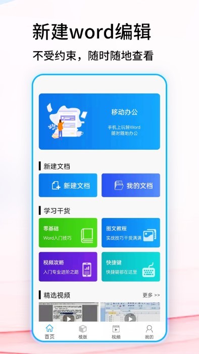 免费word文档软件官方版