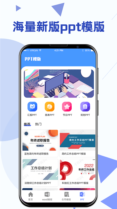 高效办公word模板手机版