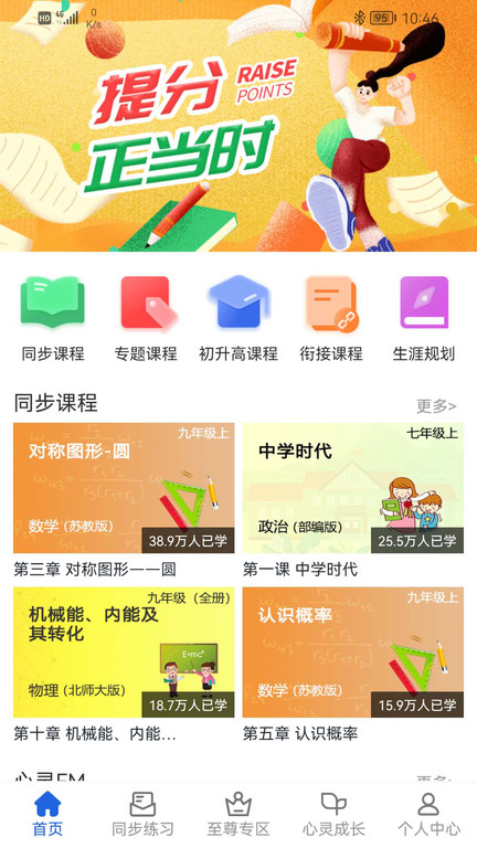 中考派学习网app