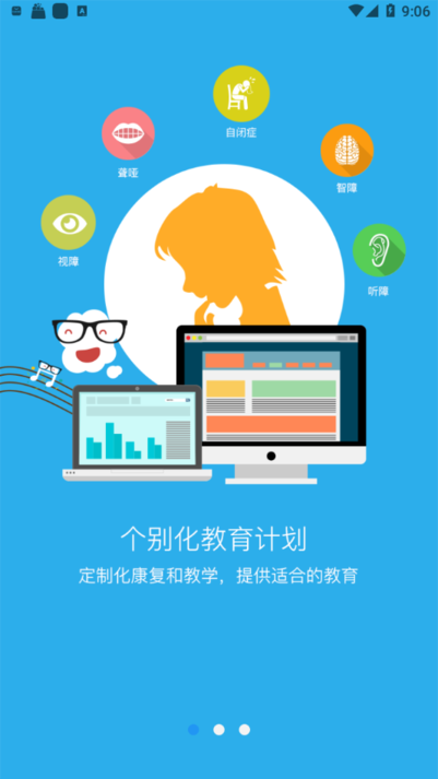 成都特教云平台