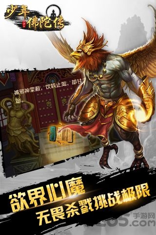 少年佛陀传手游