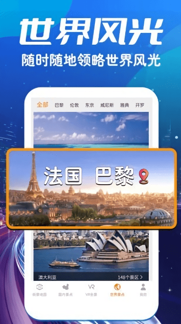 卫星3d高清世界街景地图免费版