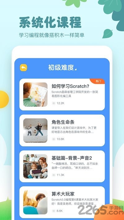 少儿编程手机版下载