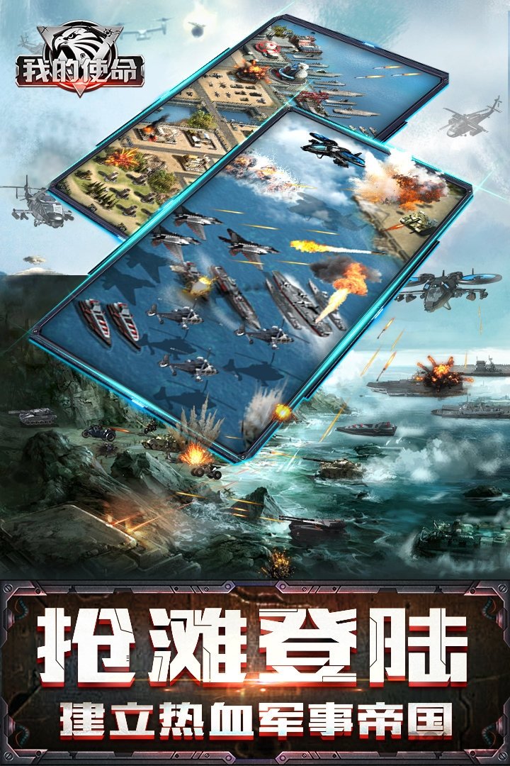 我的使命手游小米版