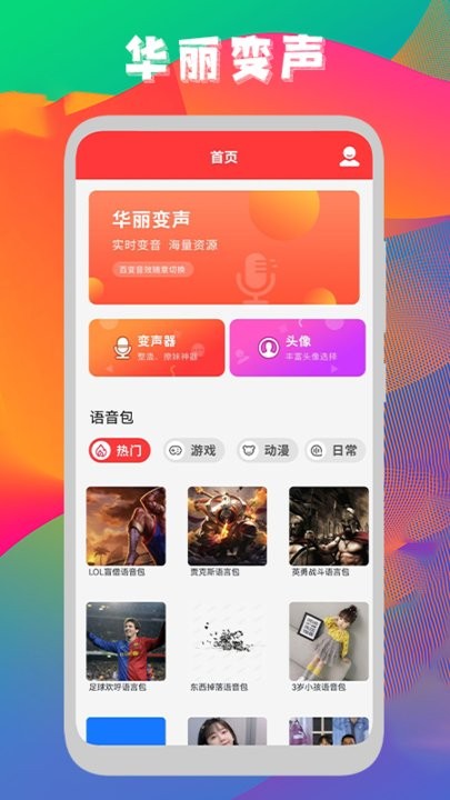 声音转换器软件