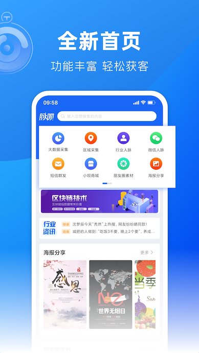享脉社推广平台手机版