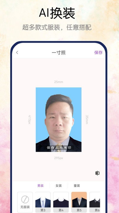真美证件照软件
