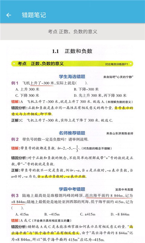 七年级上册数学辅导免费版