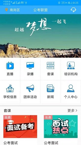 公考联盟官方版下载