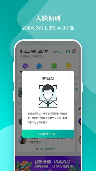 春华网校官方版