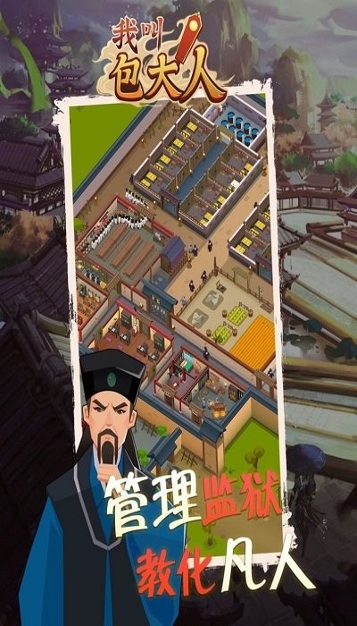 我叫包大人官方版