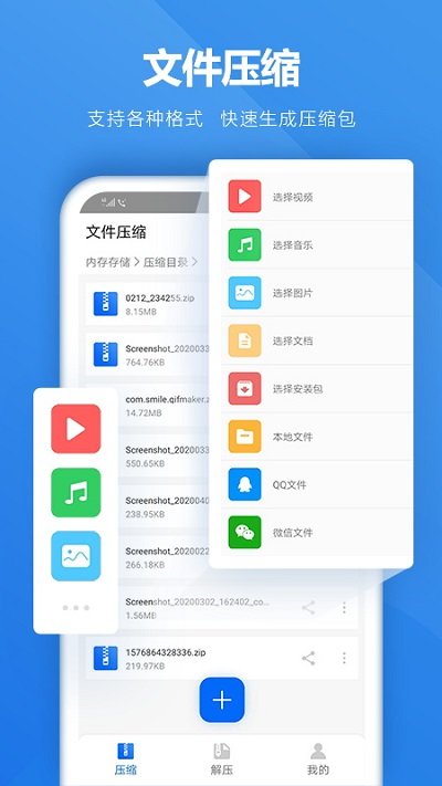 解压软件下载