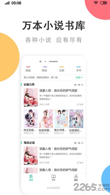 下好书app