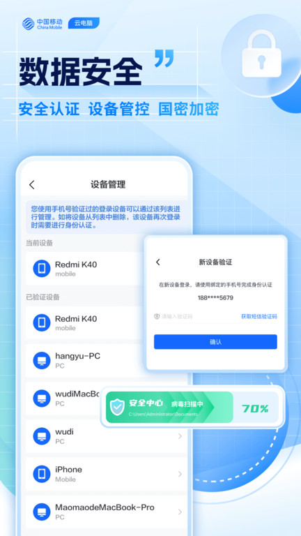 移动云电脑官方版
