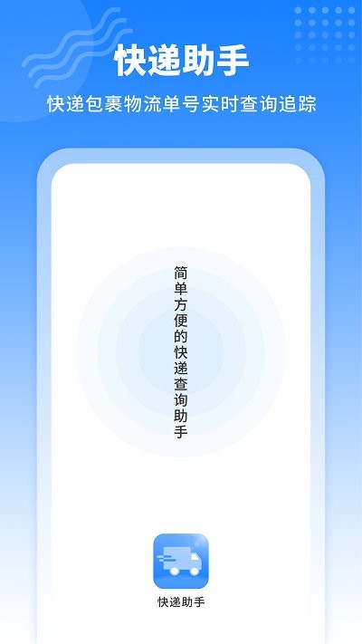 快递易查单app(快递查询)