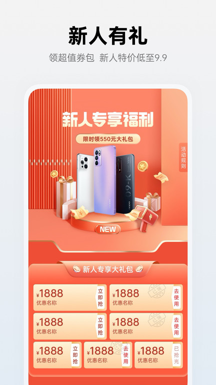 欢太商城app官方版(改名oppo商城)