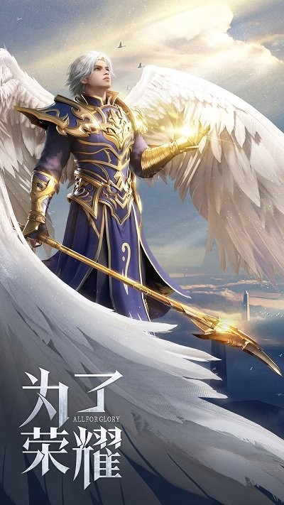 荣耀大天使3d官方版