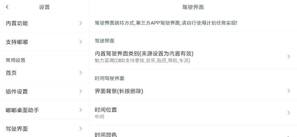 嘟嘟桌面车机版设置教程