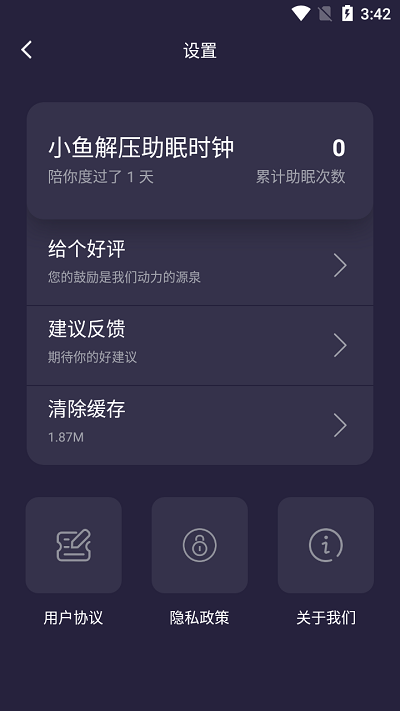 小鱼解压助眠时钟app