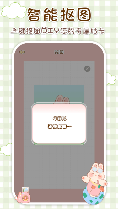 兔兔咕卡app