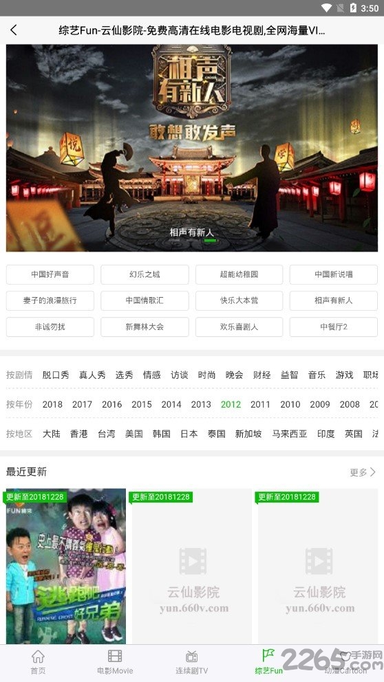 云仙影院app