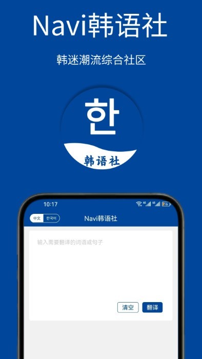 navi韩语社最新版