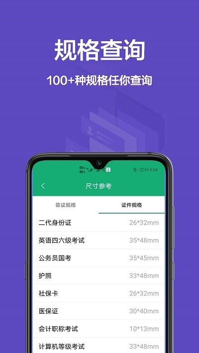 手机证件照相机app